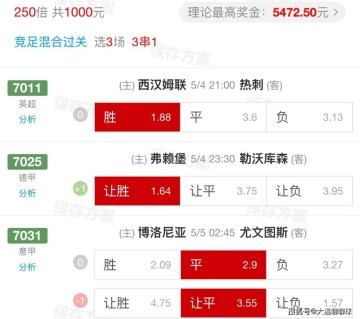 5.4周日精选比赛:弗赖堡VS勒沃库森+博洛尼亚VS尤文图斯(昨39√26附今日扫盘比分)